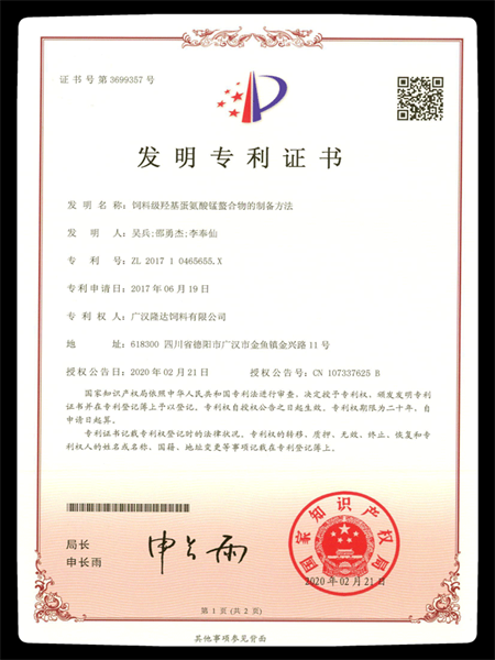 飼料級羥基蛋氨酸錳螯合物的制備方法